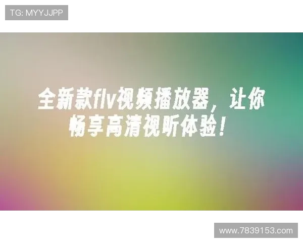电脑高清电视直播软件：畅享流畅清晰视听盛宴